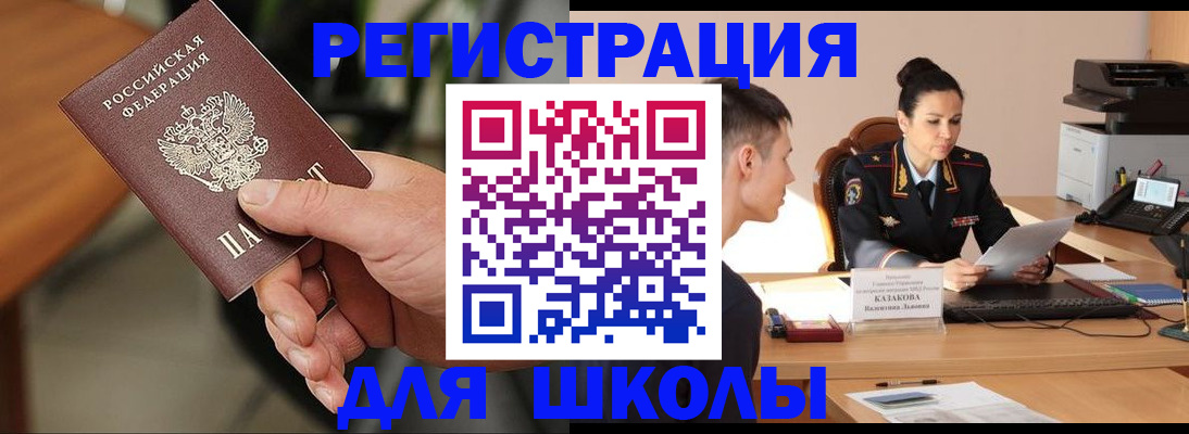 прописка для работы в Михайловске
